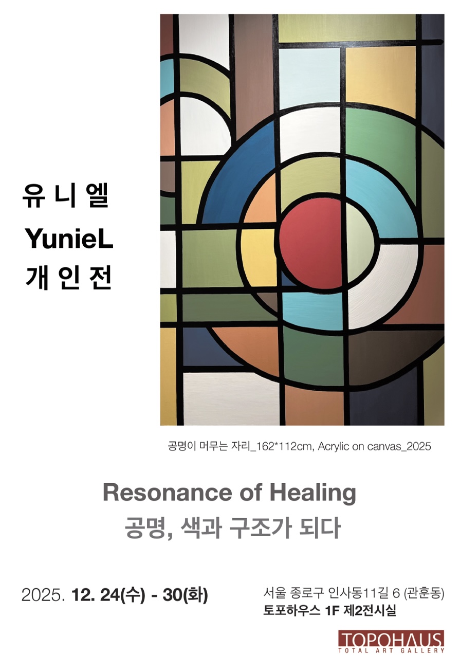 공명, 색과 구조가 되다