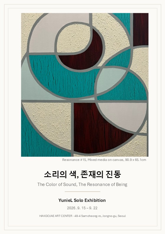 소리의 색, 존재의 진동